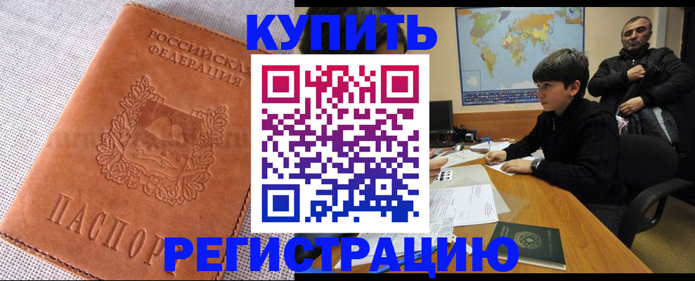 временная регистрация недорого в Алейске