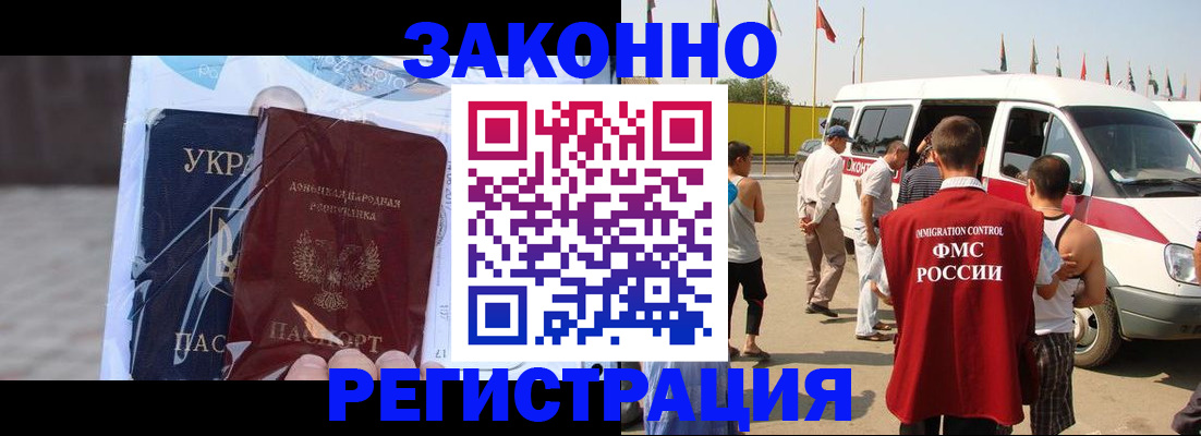 временная прописка в Алейске