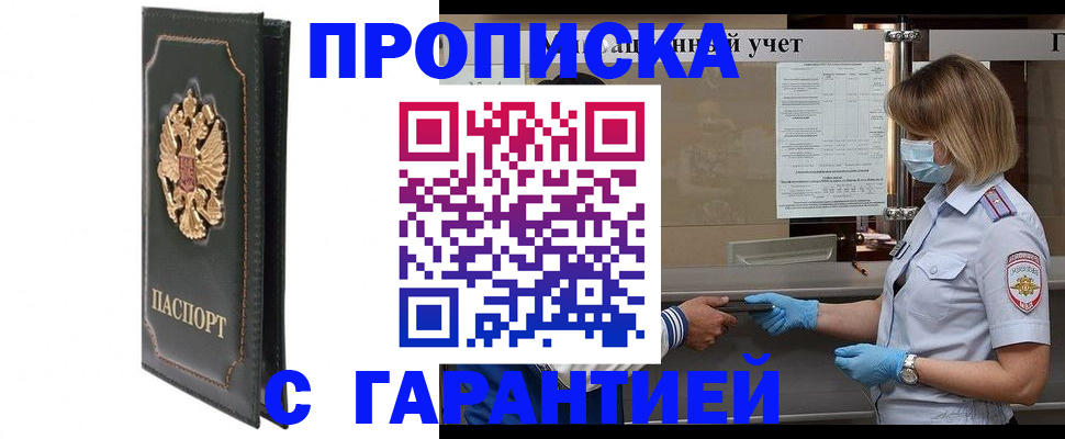 временная регистрация адрес в Алейске