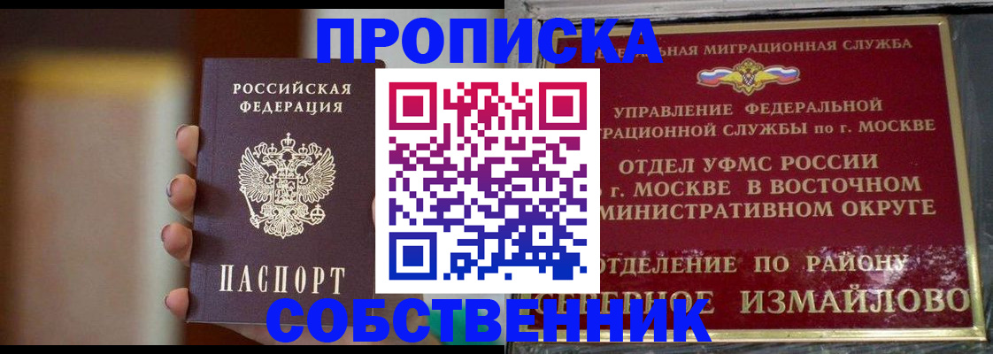 где прописаться в Алейске